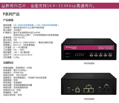CimFAX P4220传真服务器 开启高效网络传真新时代