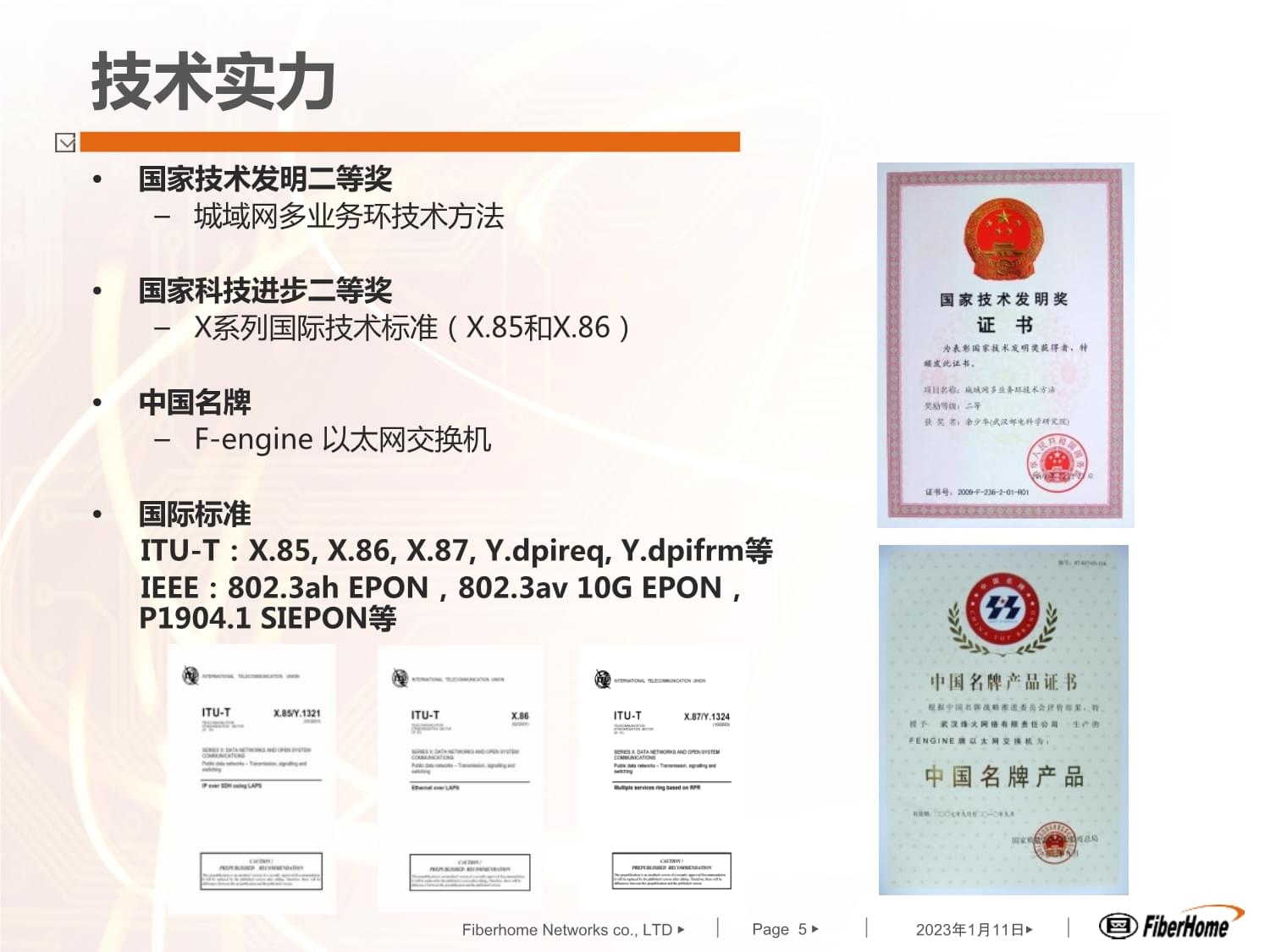 烽火网络MSAP产品技术交流