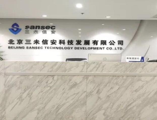 三未信安科技股份 引领网络技术服务新篇章